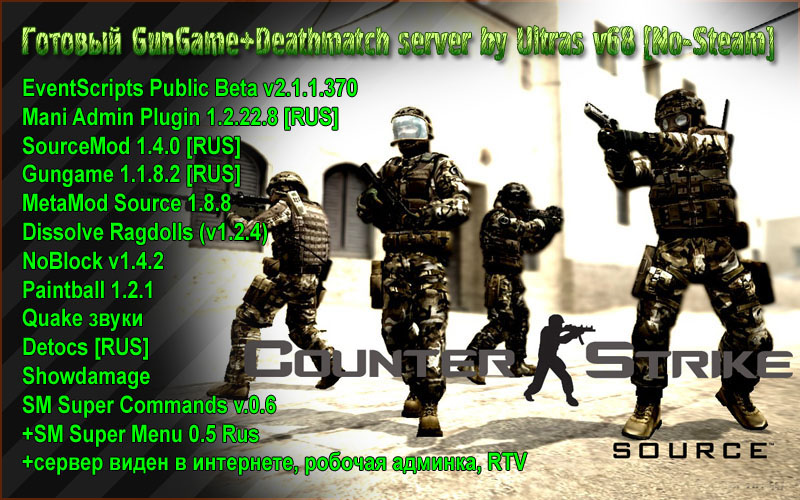 counter strike source v68 торрент